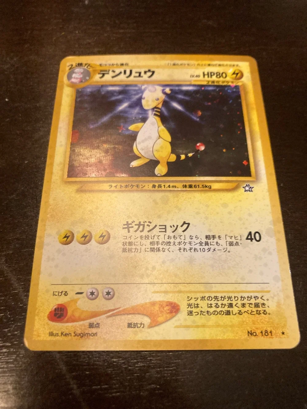 1996 and has a bit of wear Pokemon Yellow Ampharos Holographic Card